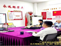 广州市老科技工作者协会赴广州北斗应用产业园走访调研