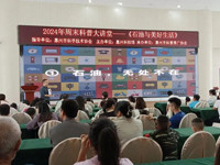 惠州科技馆开展周末科普大讲堂活动