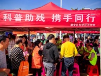 潮州市潮安区科协参加“全国助残日”活动