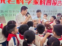 中国科学院老科学家科普报告会在惠州市惠阳区举行