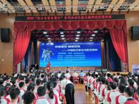 东莞“院士专家东莞行”之航天精神进校园活动举办