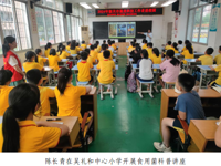 韶关市浈江区举办“科技工作者进校园”活动