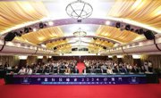 2024中国科技峰会在澳门举办
