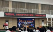 广州市番禺区科协联合桥兴中学举办第十三届科技文化节活动