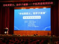 广州市越秀区科协联合开展中医药文化进校园活动