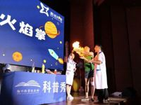 “科技之光”科普秀活动举办