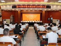 江门恩平市科协第九次代表大会召开