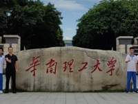 梅州市科协组织优秀理科生参加华南理工大学科学营活动