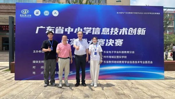 省中小学信息技术创新与实践大赛决赛落幕