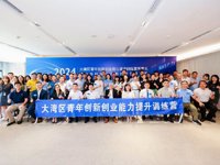 2024年大湾区青年创新创业能力提升训练营启动