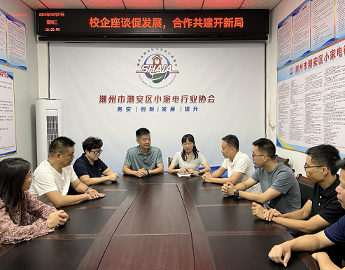 潮州市潮安区科协联合行业协会召开校企座谈会