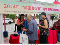 韶关乐昌市科协开展2024年南国书香节科普宣传活动