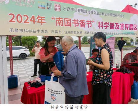 韶关乐昌市科协开展2024年南国书香节科普宣传活动
