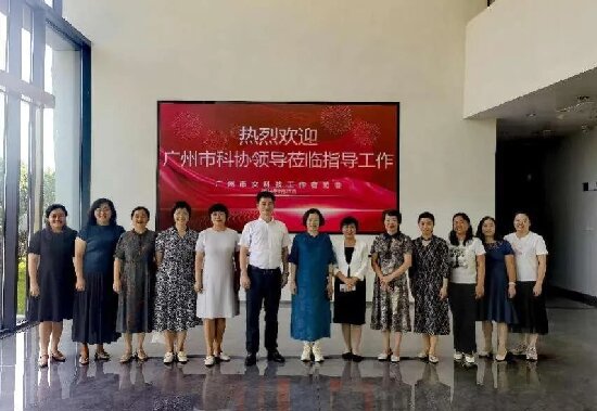 广州市科协赴市女科技工作者协会宣讲党的二十届三中全会精神并开展专题调研