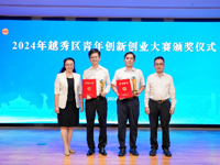 广州市越秀区举办2024年“越青杯”颁奖仪式暨青年人才座谈会