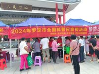 云浮罗定市2024年全国科普日系列活动之义诊、宣传活动开展