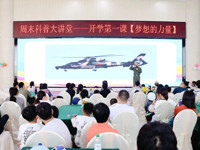 2024年惠州科技馆周末科普大讲堂开学第一课举办