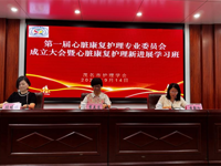 茂名市护理学会第一届心脏康复护理专业委员会成立大会举办