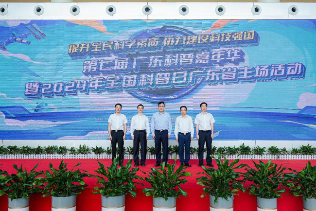 第七届广东科普嘉年华暨2024年全国科普日广东省主场活动举办