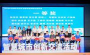 2024深圳市青少年智慧城市创新交流活动圆满闭幕