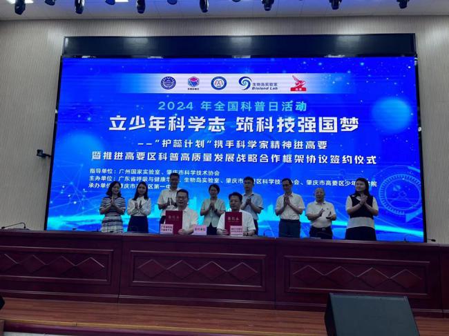 全国科普日活动——“护蕊计划”携手科学家精神进高要举行