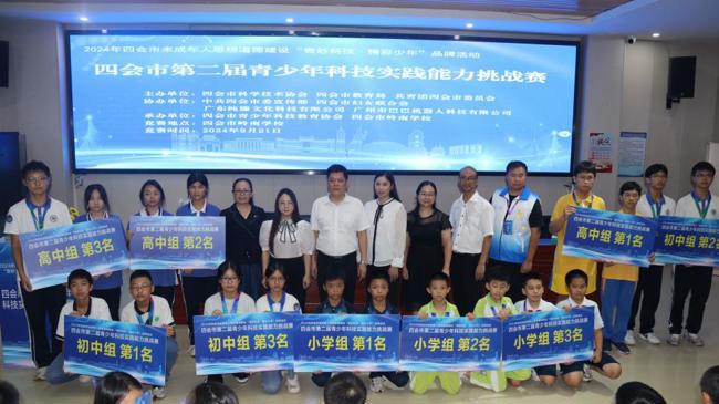 肇庆四会市举办第二届青少年科技实践能力挑战赛