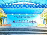 2024全国科普日东莞南城分场活动正式启动