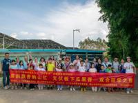 2024年江门鹤山市全国科普日系列活动“茶韵飘香鹤山红，光伏板下瓜果香——江门科普自‘游’行活动双合研学之旅”举行