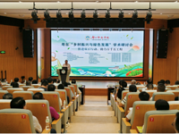 首届粤东“乡村振兴与绿色发展”学术研讨会在潮州市举行