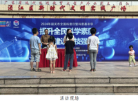 韶关市举办全国科普日主场活动