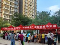 2024年云浮市新兴县全国科普日“科普惠民”新城镇分场活动举办