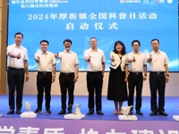 2024年东莞市厚街镇全国科普日系列活动举办