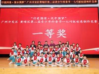 广州开发区、黄埔区第二届青少年科普节七巧板创意制作竞赛举办