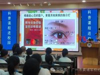 2024年广州开发区 广州市黄埔区基层科普行动计划科普课程研发项目之健康用眼科普活动举办
