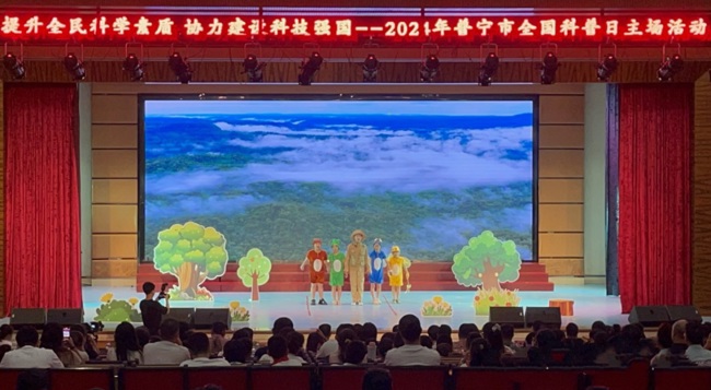 2024年揭阳普宁市“全国科普日”主场活动举办