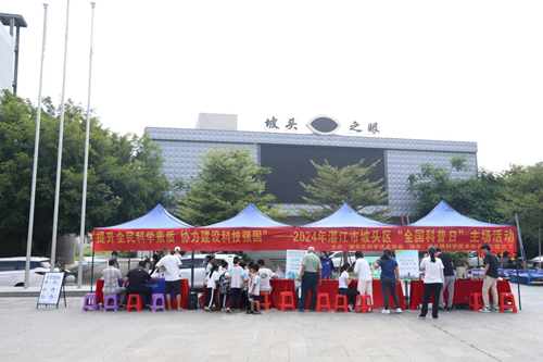 2024年湛江市坡头区“全国科普日” 系列活动开展