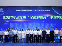 2024年湛江市全国科普日主场活动正式启动