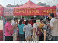 韶关市浈江区开展2024年全国科普日系列宣传活动