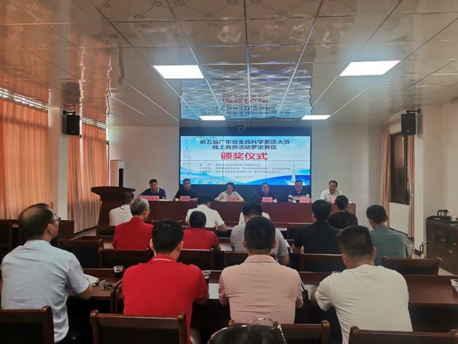 云浮罗定市举办第五届广东省全民科学素质大赛线上竞赛活动罗定赛区颁奖活动