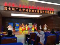 第七届广东省科普剧大赛茂名市选拔赛举办