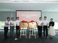 广州市数产融合企业科协联合会召开成立大会