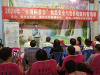 潮州市科协、潮州市营养师协会联合举办2024年全国科普活动日食品安全与营养健康科普活动