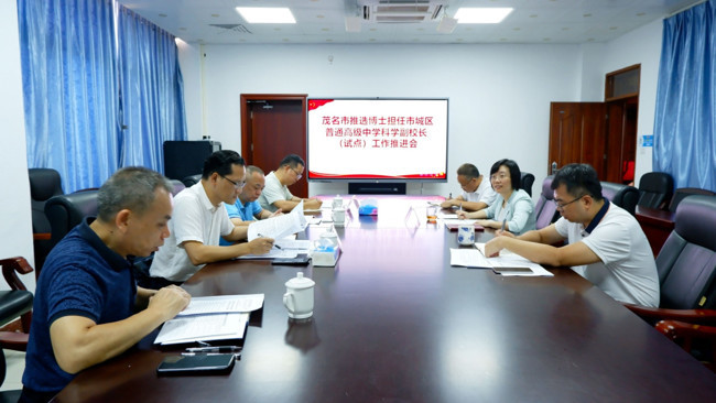 茂名市科协积极推进博士科学副校长聘任对接工作