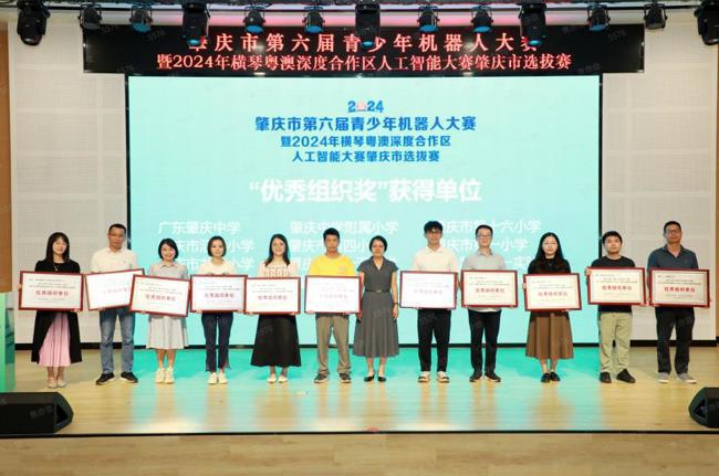 肇庆市第六届青少年机器人大赛暨2024横琴粤澳深度合作区人工智能大赛肇庆市选拔赛举办