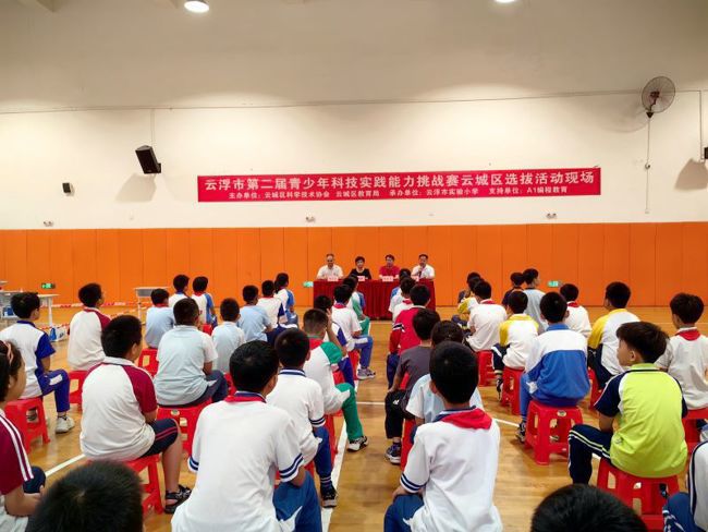 云浮市第二届青少年科技实践能力挑战赛云城区选拔赛举办