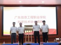 广东信息工程职业学院科协成立