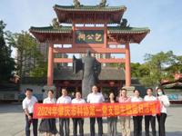 肇庆市科协第一党支部开展主题党日活动