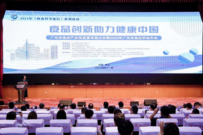 岭南科学论坛系列活动——广东省食品产业高质量发展大会举行