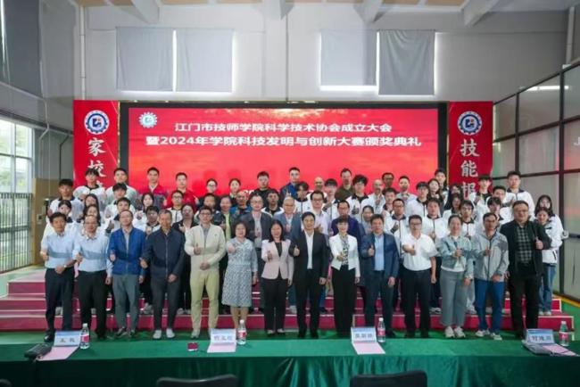 江门市技师学院科协正式成立