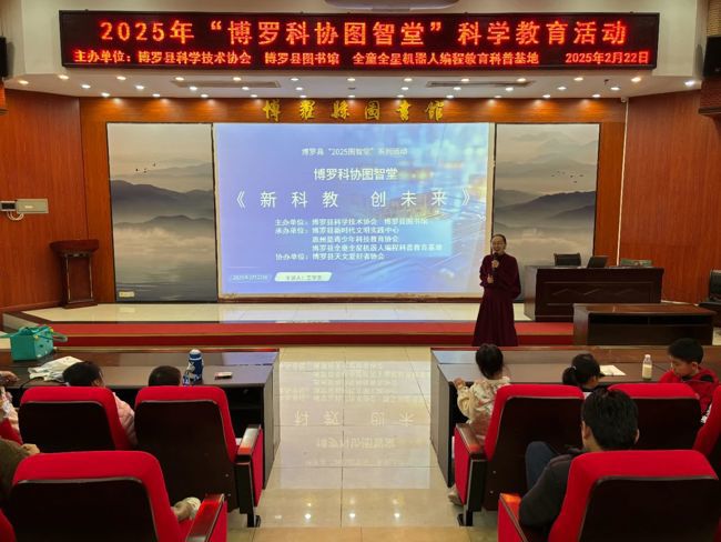 惠州博罗科协图智堂科普活动举办